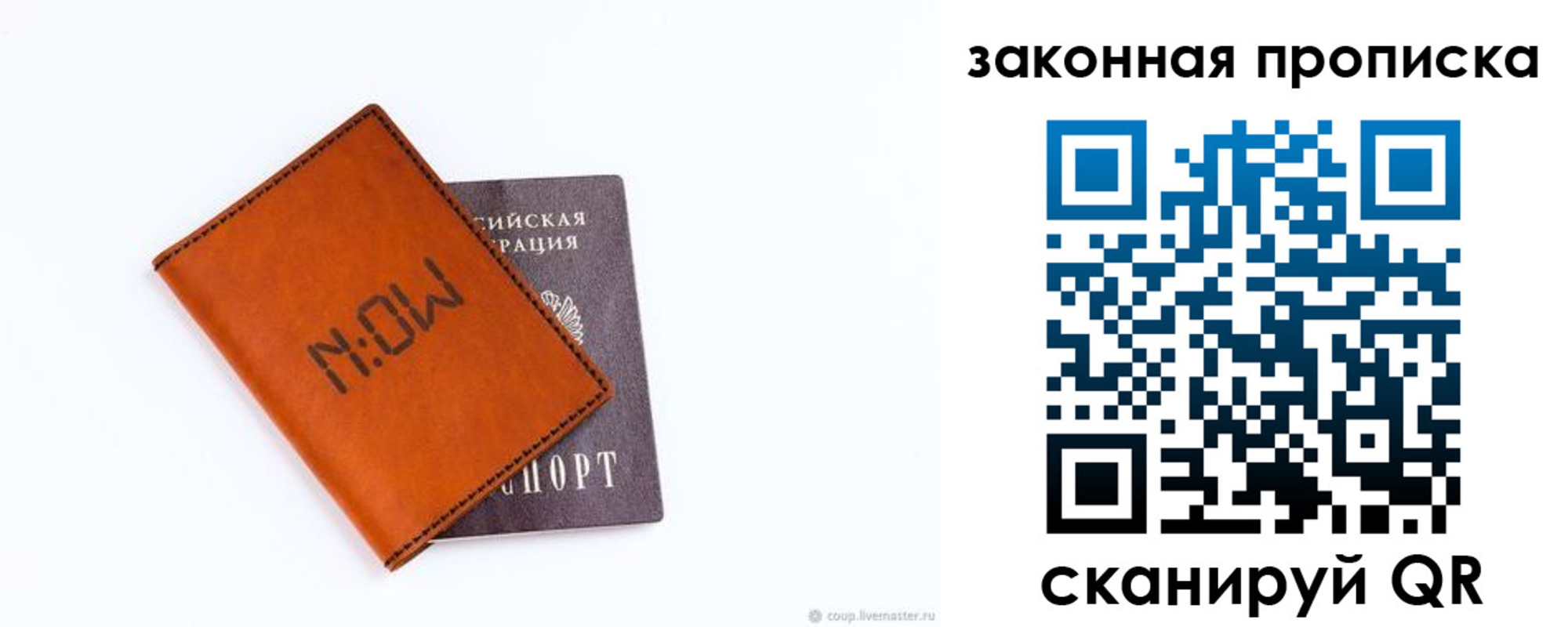прописка законно в Артёмовском
