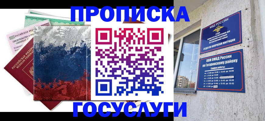 прописка для школы в Артёмовском