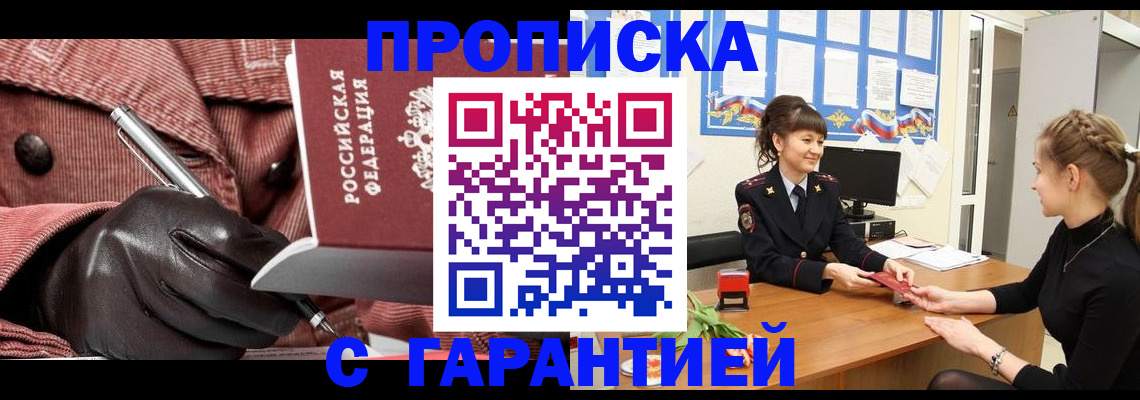 временная регистрация гарантия в Артёмовском