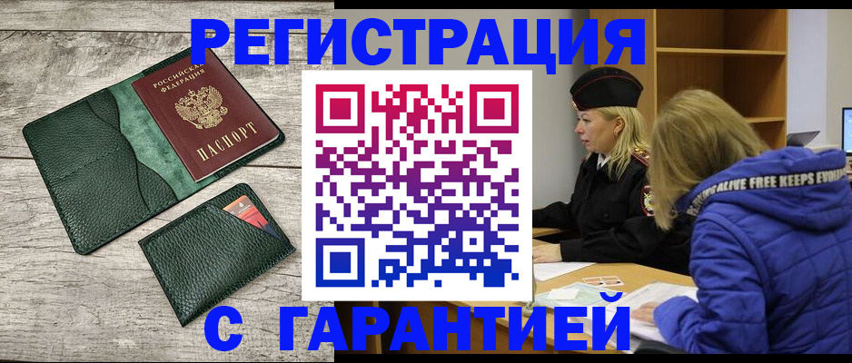 прописка паспорт в Артёмовском